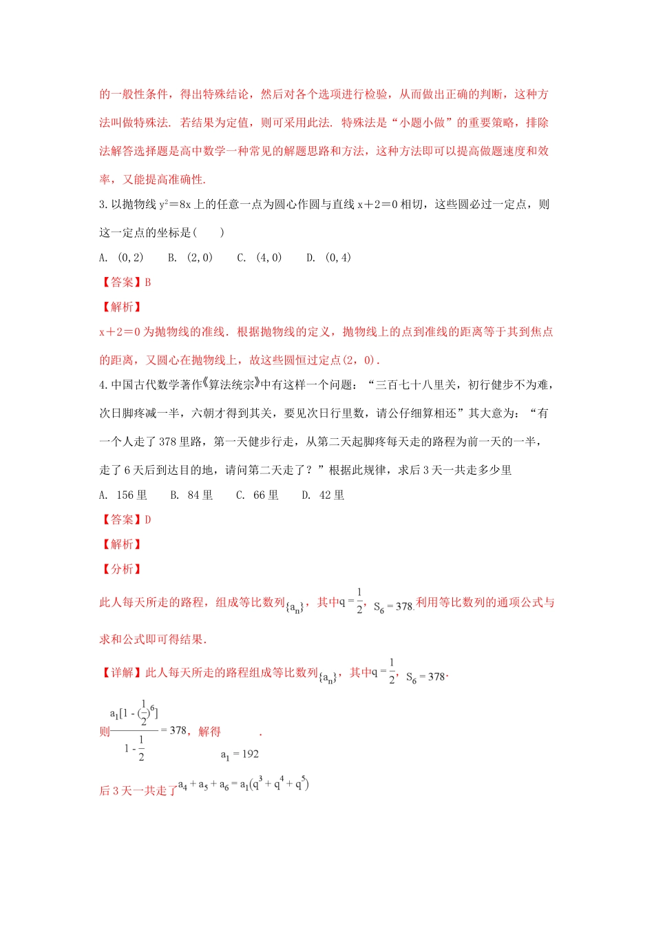 山东省临沂市罗庄区 高二数学上学期期末考试试卷 理试卷(00001)_第2页