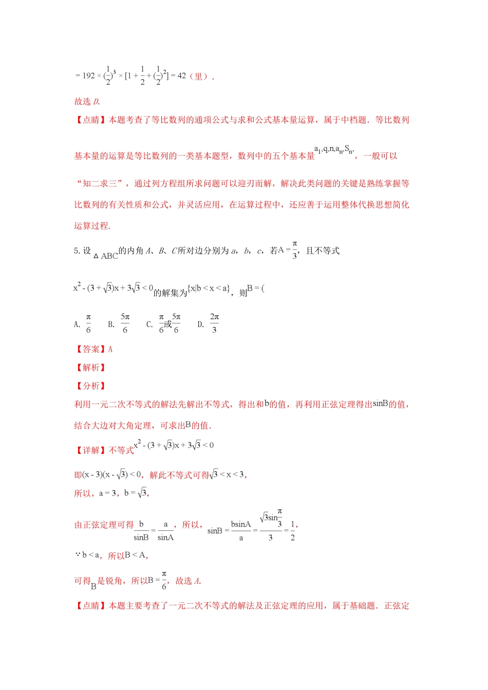 山东省临沂市罗庄区 高二数学上学期期末考试试卷 理试卷(00001)_第3页