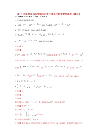 山东省临沂市罗庄区 高二数学上学期期末考试试卷 理试卷(00001)