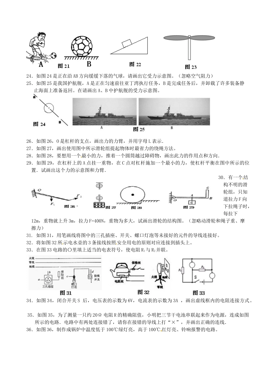 中考物理复习 作图专题 苏科版试卷_第3页