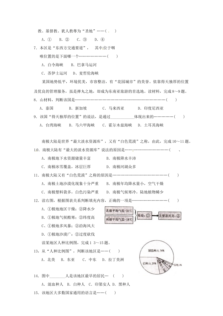 山东省济宁市邹城六中七年级地理下学期期末考试试卷 人教新课标版试卷_第2页