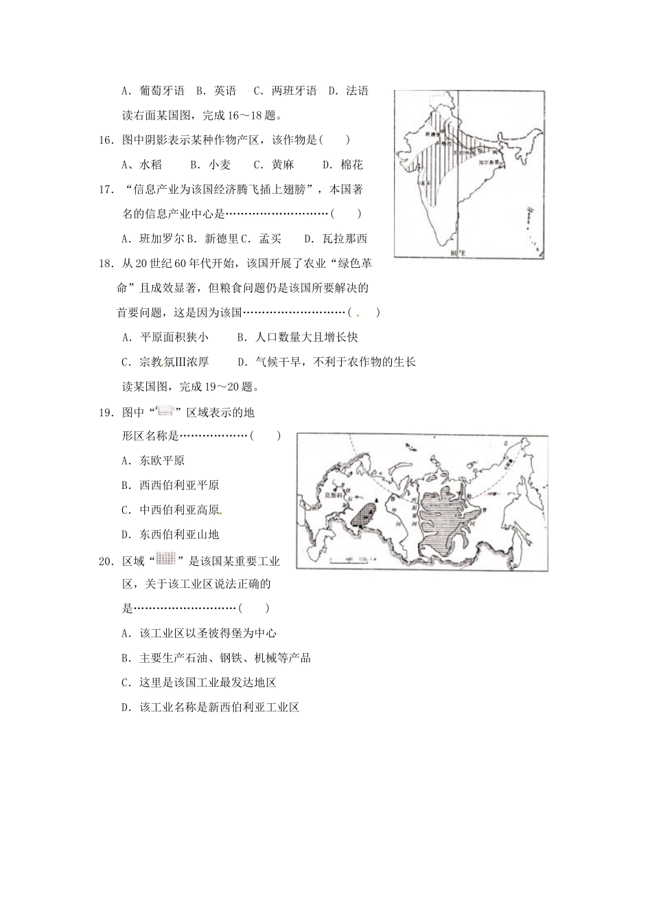山东省济宁市邹城六中七年级地理下学期期末考试试卷 人教新课标版试卷_第3页