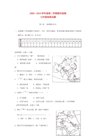 山东省济宁市邹城六中七年级地理下学期期末考试试卷 人教新课标版试卷