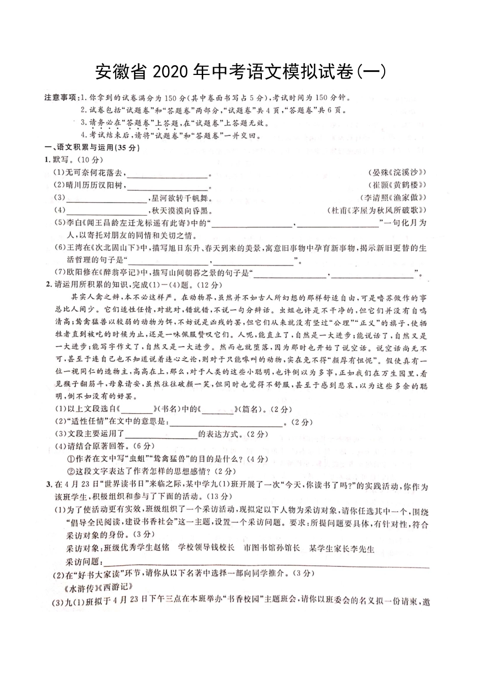 中考语文模拟试卷(一)(pdf)试卷(00001)_第1页