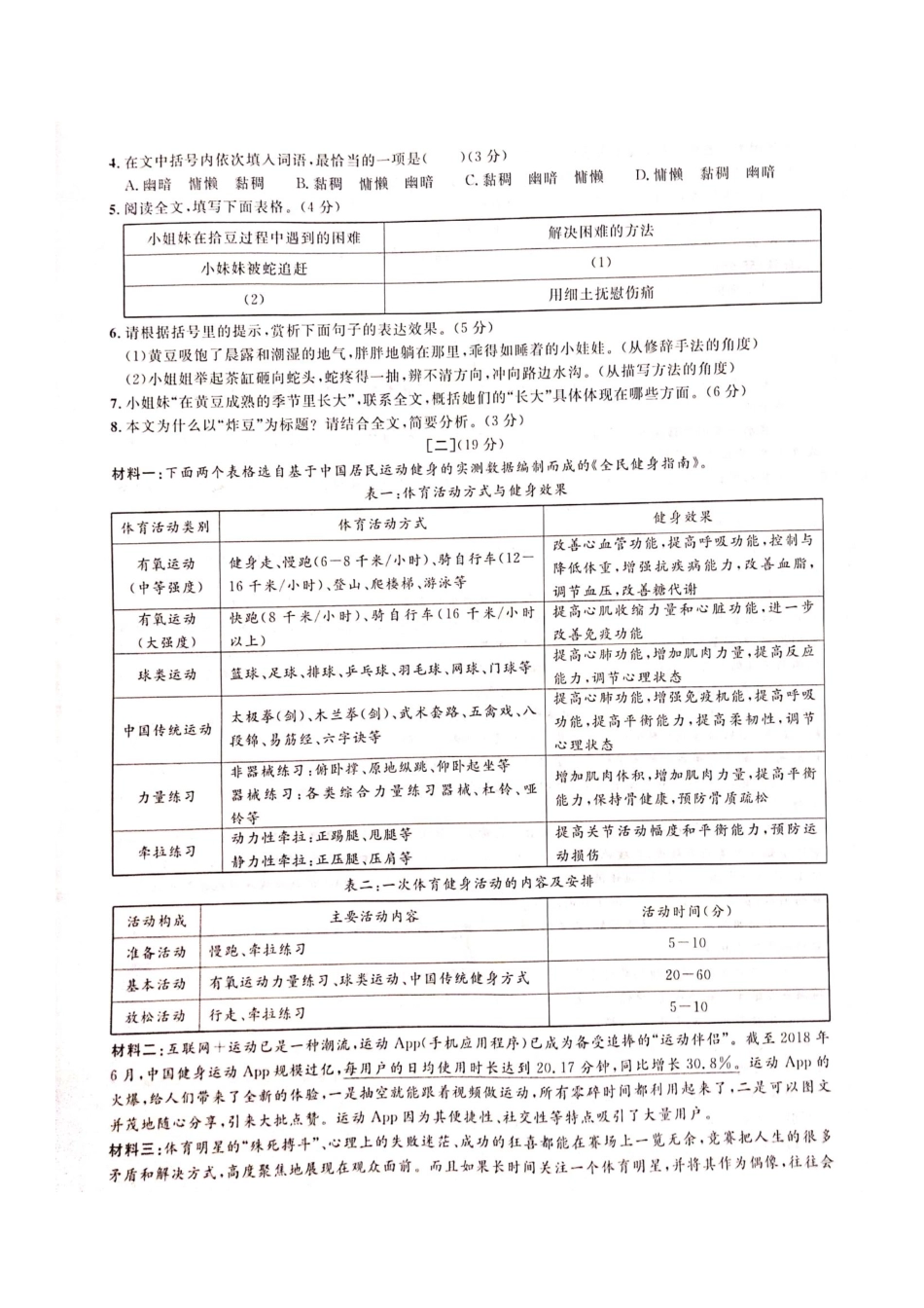 中考语文模拟试卷(一)(pdf)试卷(00001)_第3页