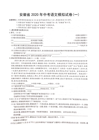 中考语文模拟试卷(一)(pdf)试卷(00001)