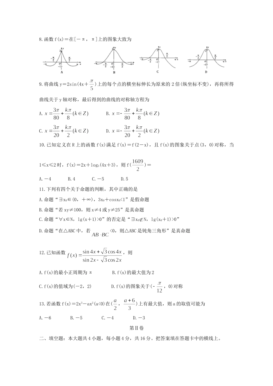 山东省高三数学10月联考试卷_第2页