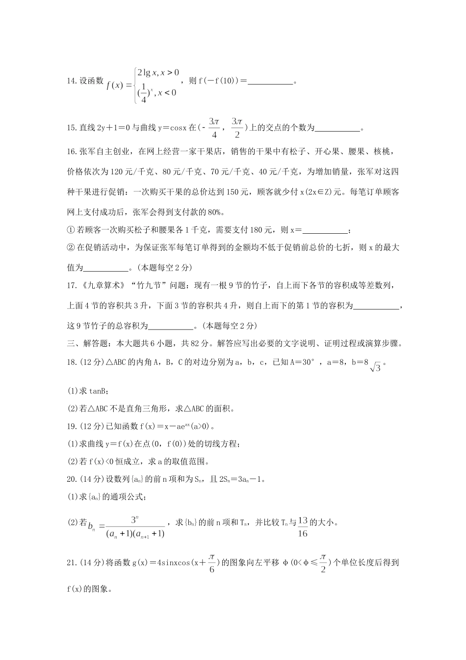 山东省高三数学10月联考试卷_第3页