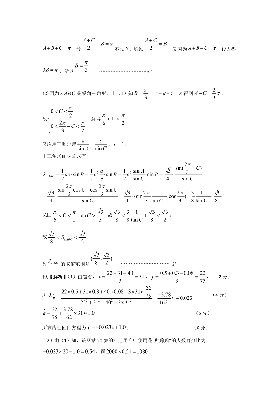 协作体高二数学下学期联考试卷(PDF)答案_第2页