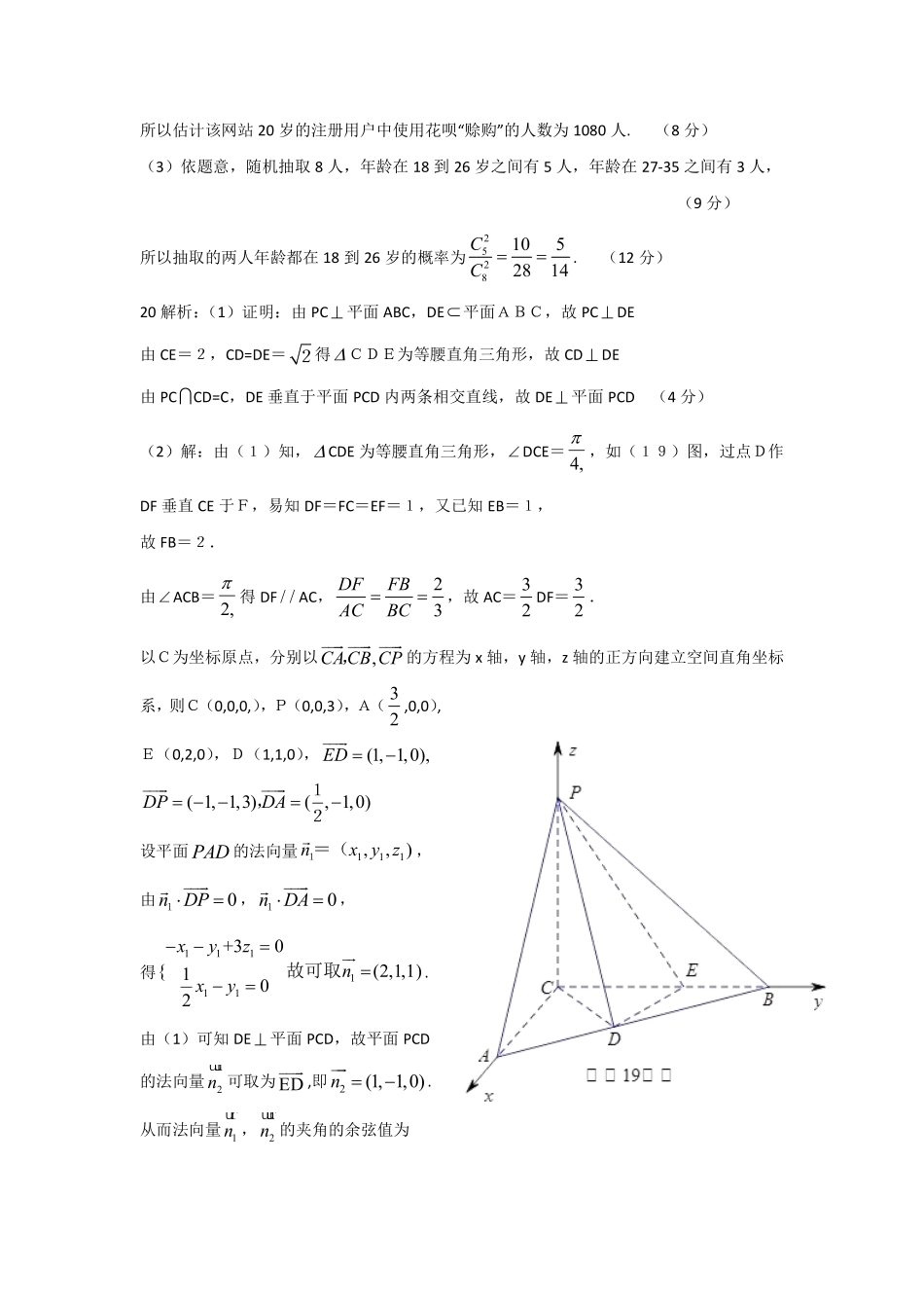 协作体高二数学下学期联考试卷(PDF)答案_第3页