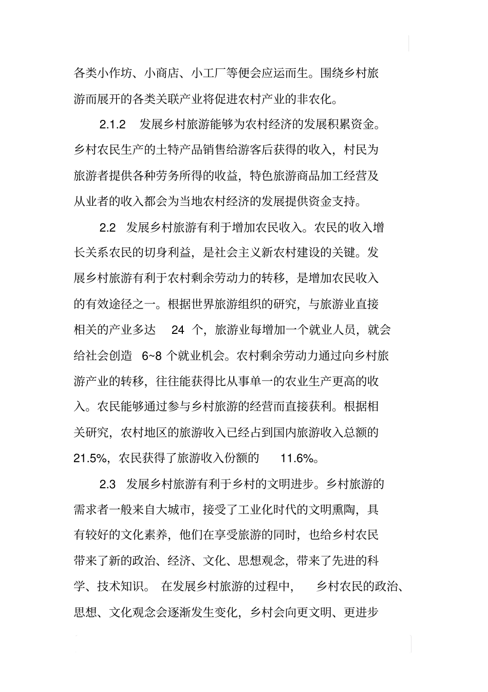 乡村旅游在我国新农村建设中的重大作用_第3页