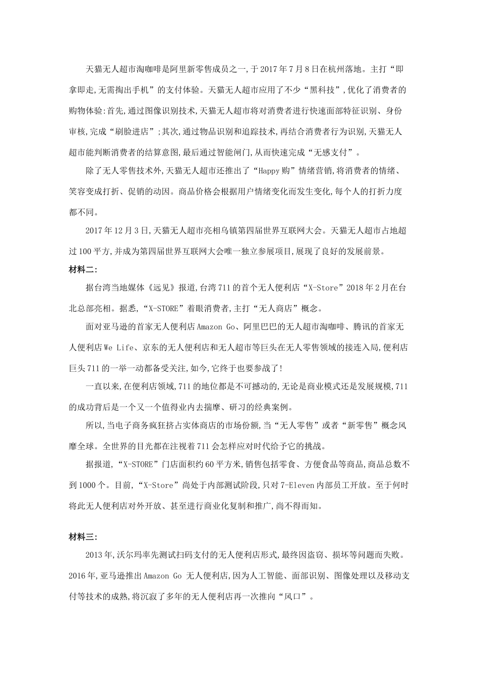 四川省邻水实验学校_高二语文上学期第三次月考试卷_第3页