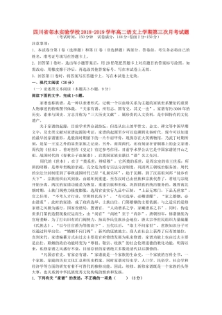 四川省邻水实验学校_高二语文上学期第三次月考试卷