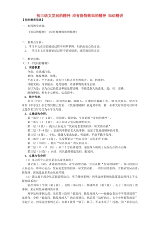 初三语文发问的精神 应有格物致知的精神 知识精讲 人教版 试题