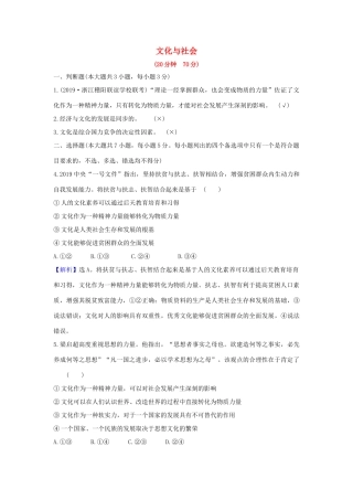 （浙江专用）版高考政治一轮复习 课时提升作业二十二 文化与社会（含解析）-人教版高三全册政治试题
