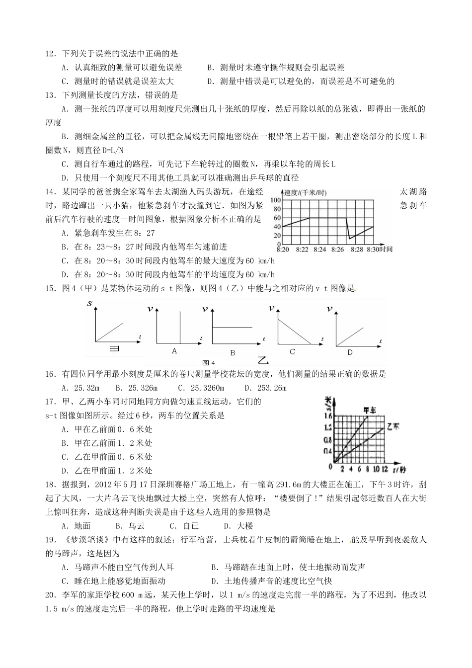四川省广安市岳池县白庙督导区八年级物理10月月考试卷_第2页