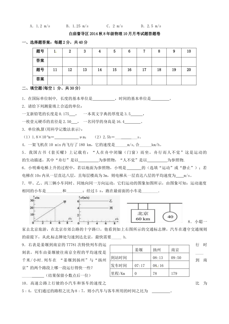 四川省广安市岳池县白庙督导区八年级物理10月月考试卷_第3页