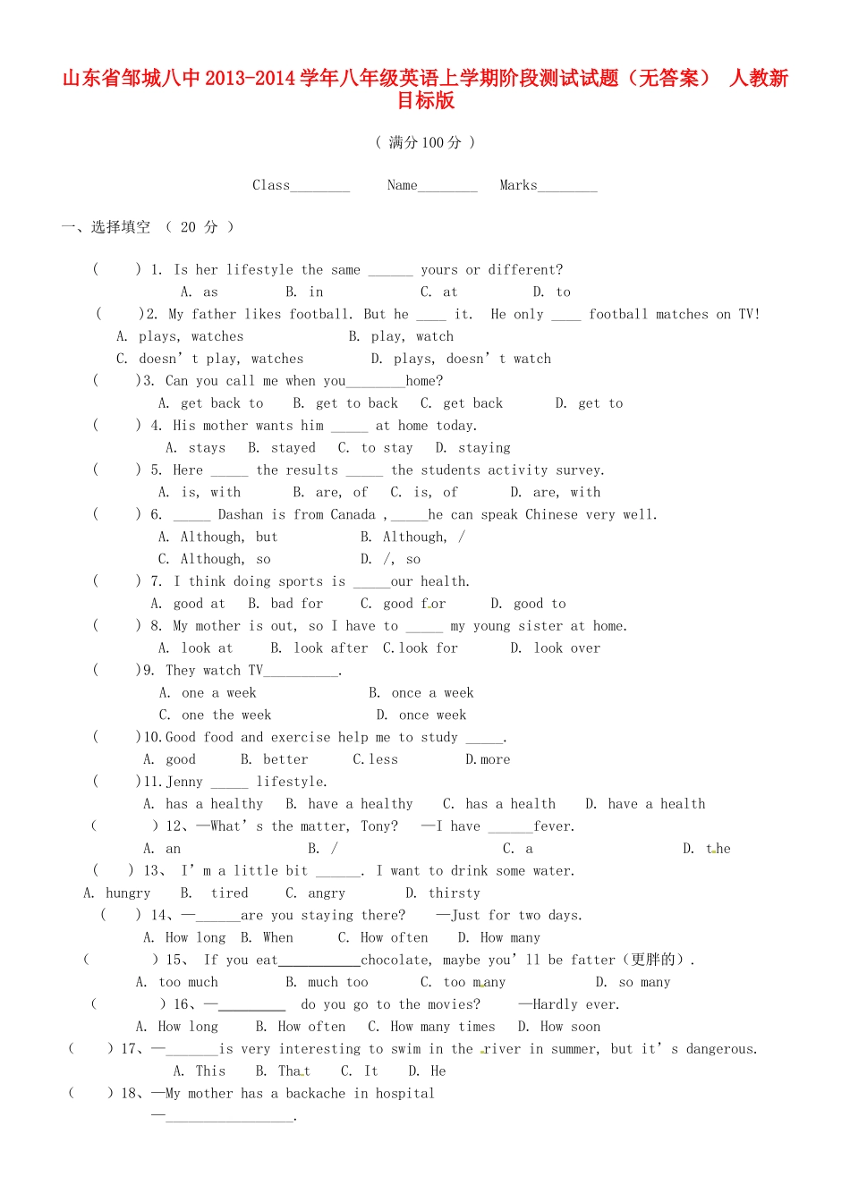 山东省邹城八中八年级英语上学期阶段测试试卷 人教新目标版试卷_第1页