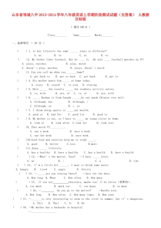 山东省邹城八中八年级英语上学期阶段测试试卷 人教新目标版试卷