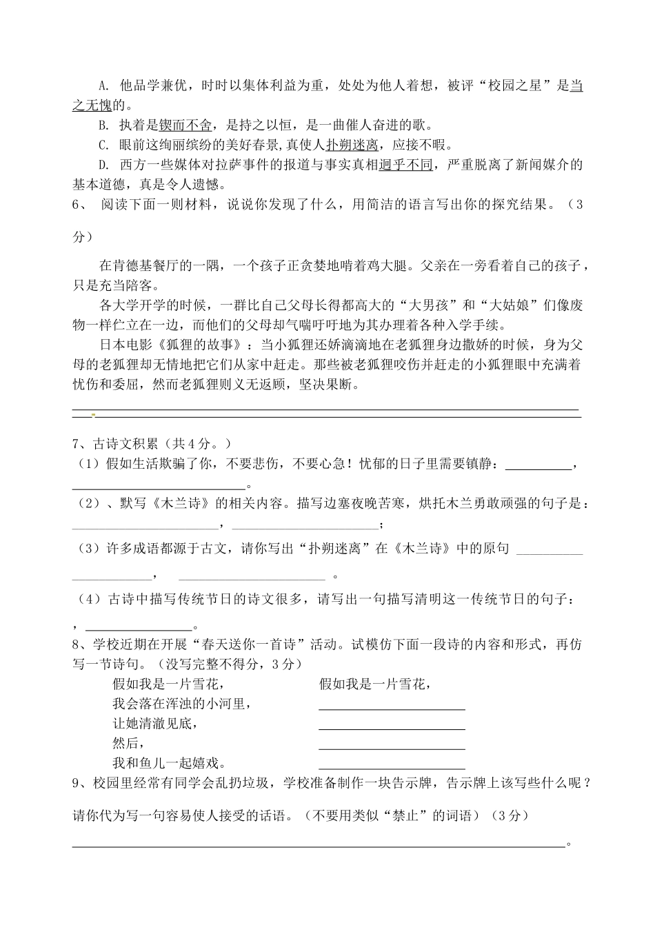 初中七年级语文上学期学科竞赛(A)试题(无答案) 新人教版 试题_第2页