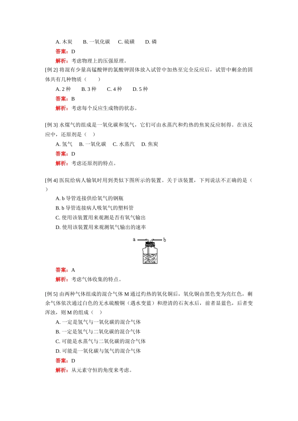 九年级化学综合复习及模拟试卷(二)人教四年制版知识精讲试卷_第2页
