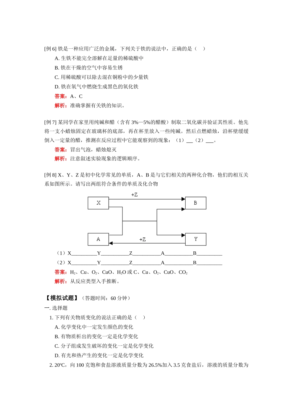 九年级化学综合复习及模拟试卷(二)人教四年制版知识精讲试卷_第3页