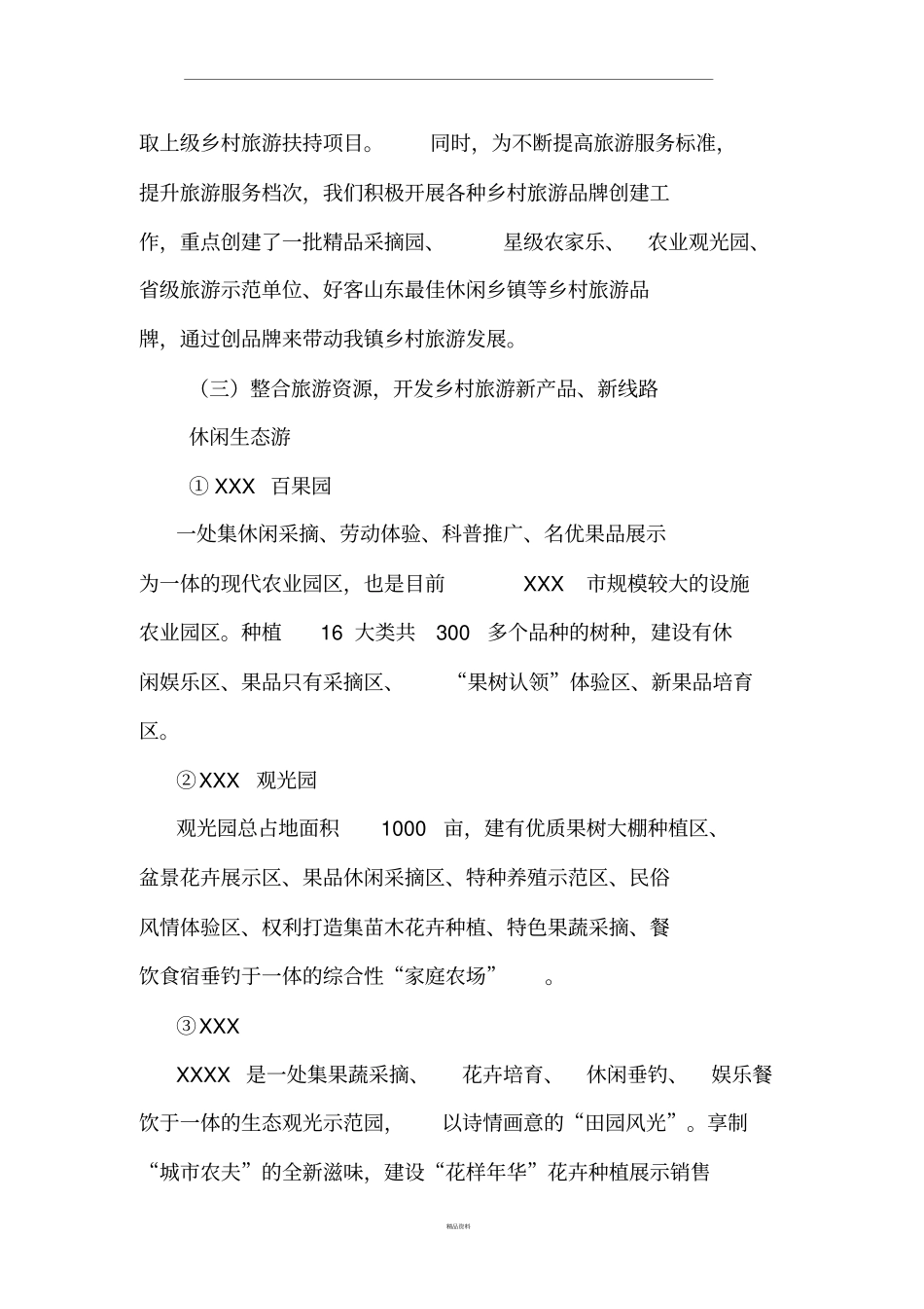 乡村旅游发展情况汇报_第2页