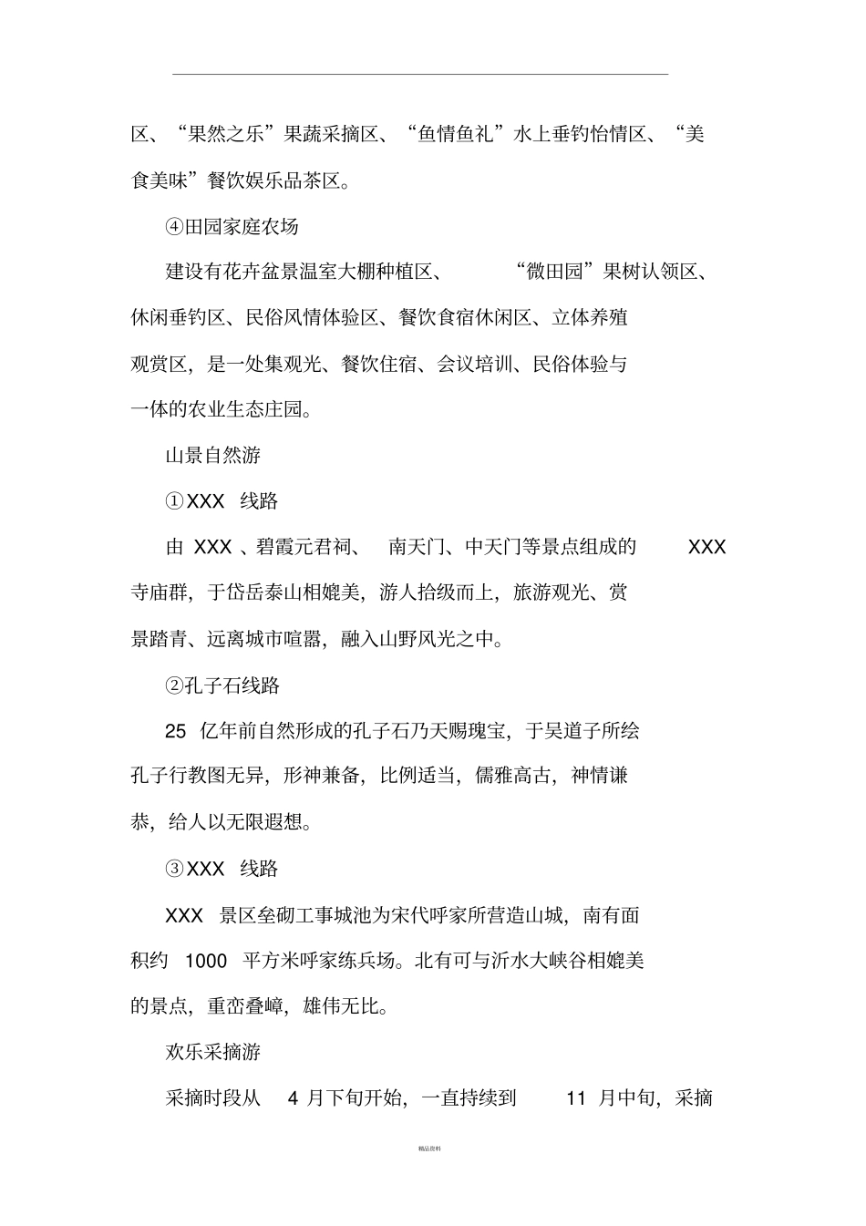 乡村旅游发展情况汇报_第3页