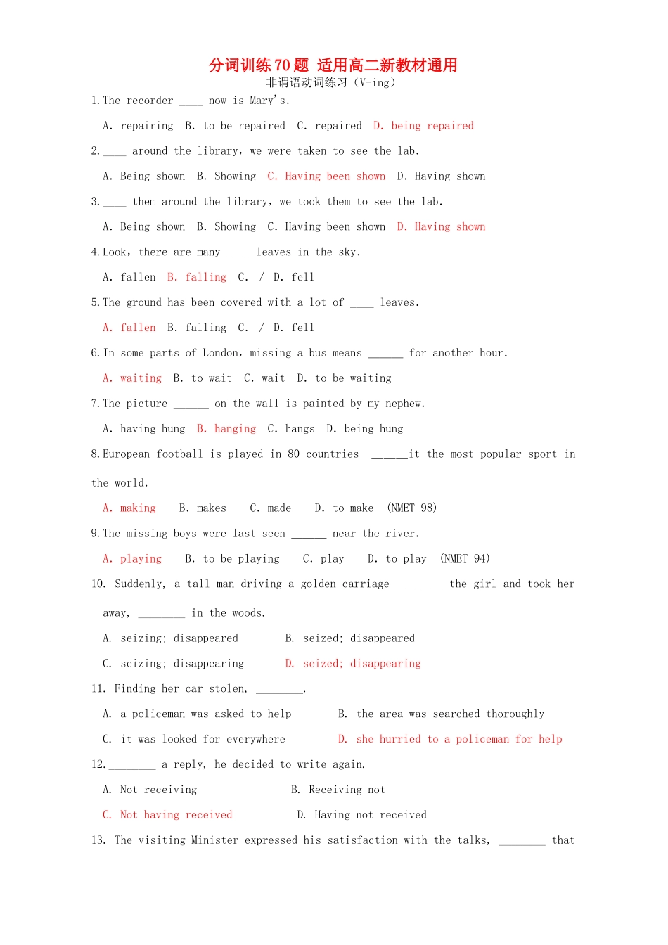 分词训练70题 适用高二新教材通用 试题_第1页