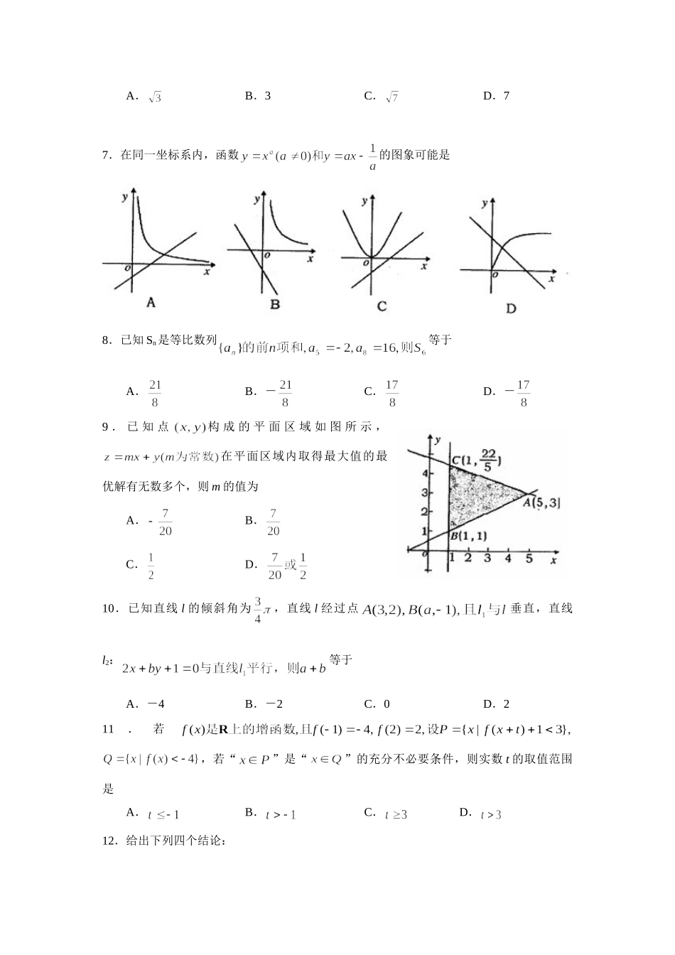 山东济宁三中12月高三月考考试试卷(数学文) 高级12月全国各地最新高三数学试卷(70套) 高级12月全国各地最新高三数学试卷(70套)_第2页