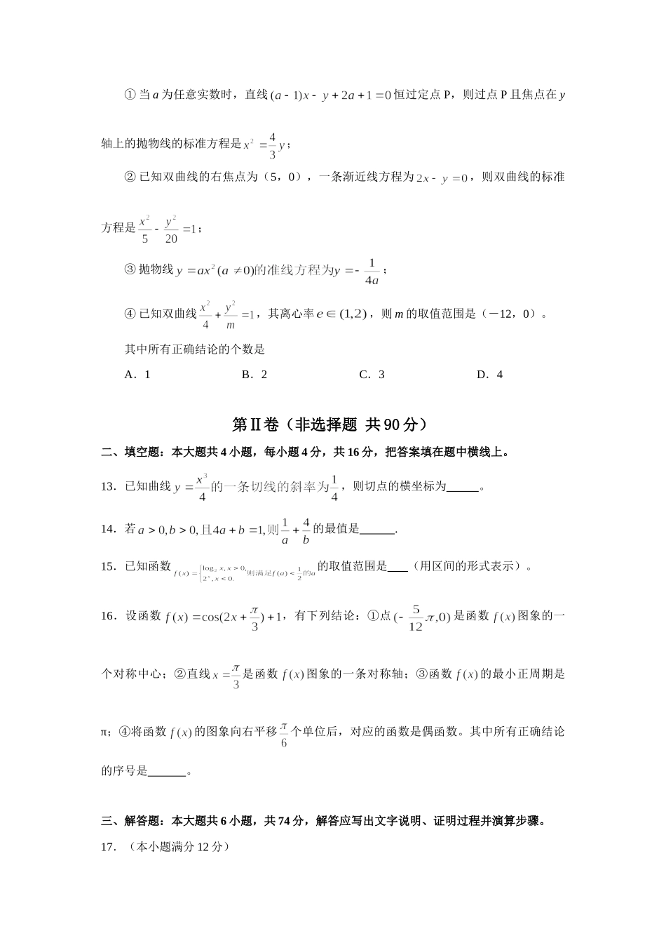 山东济宁三中12月高三月考考试试卷(数学文) 高级12月全国各地最新高三数学试卷(70套) 高级12月全国各地最新高三数学试卷(70套)_第3页