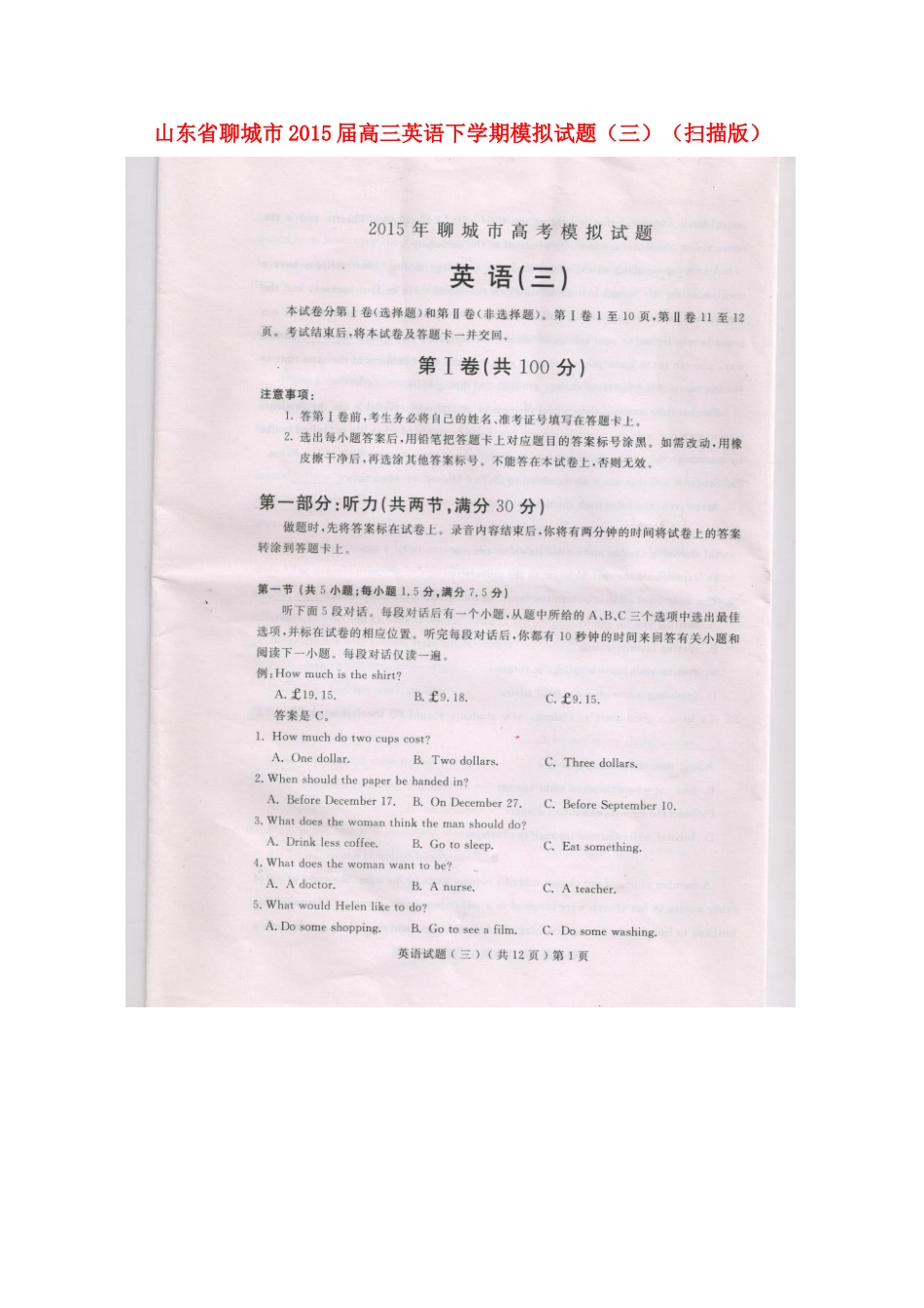 山东省聊城市高三英语下学期模拟试卷(三)试卷_第1页
