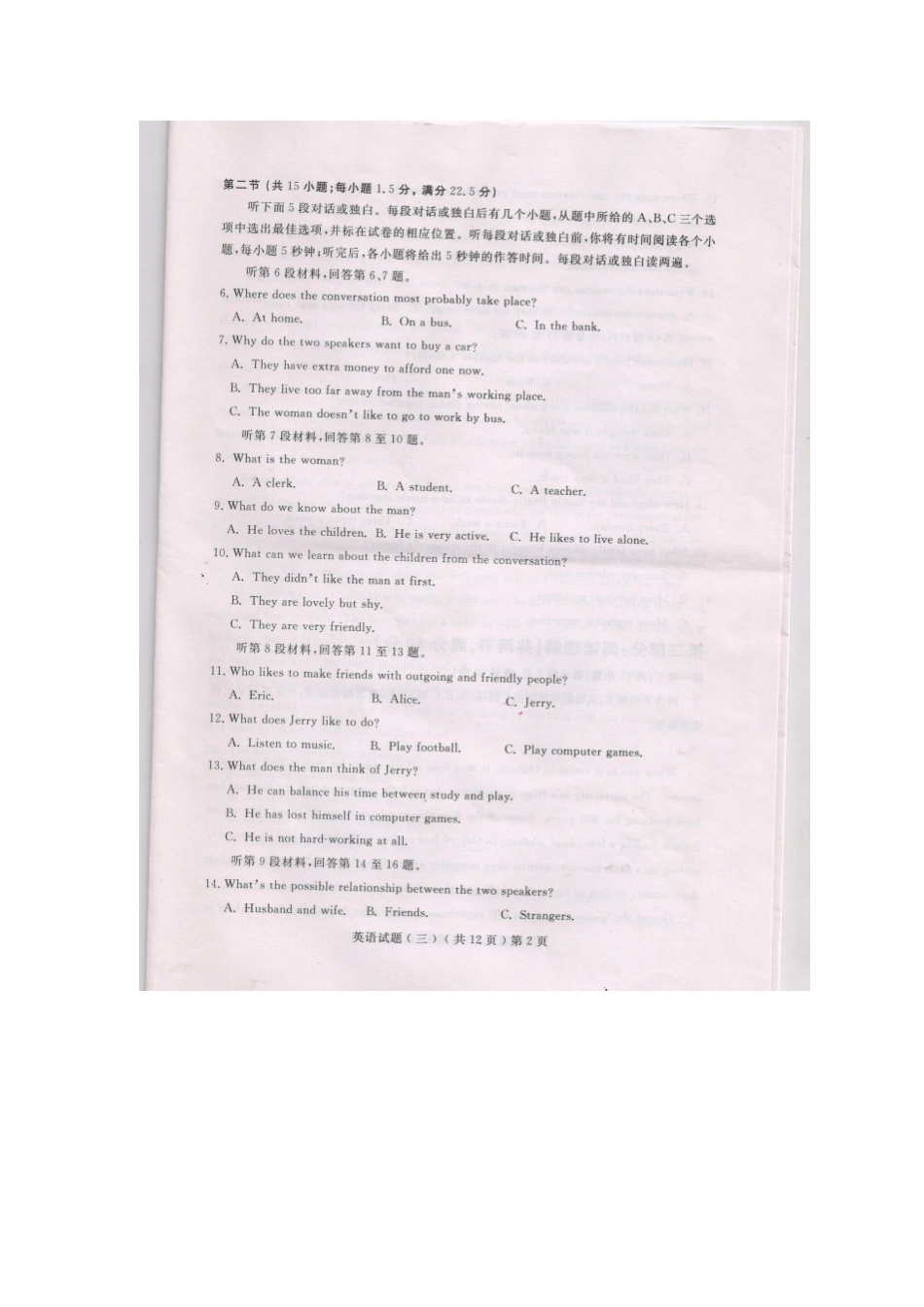 山东省聊城市高三英语下学期模拟试卷(三)试卷_第2页