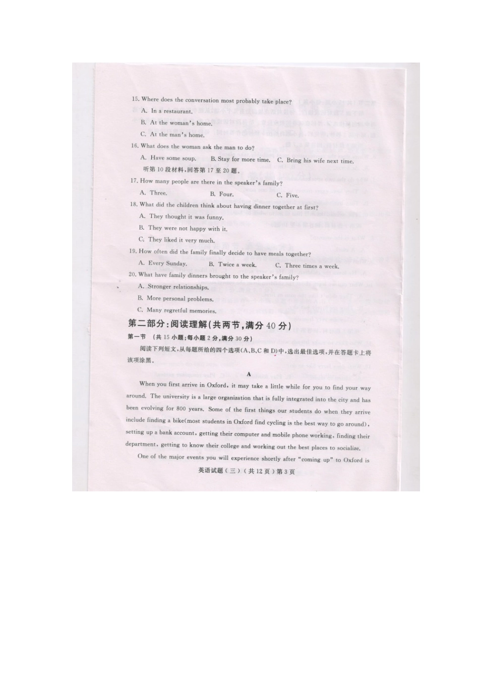 山东省聊城市高三英语下学期模拟试卷(三)试卷_第3页