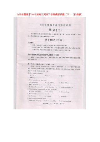 山东省聊城市高三英语下学期模拟试卷(三)试卷