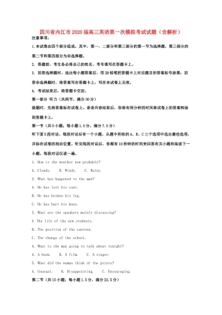 四川省内江市高三英语第一次模拟考试试卷试卷
