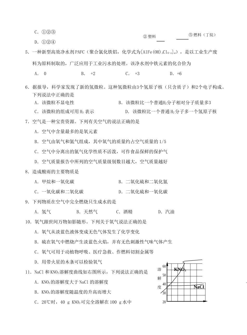初中毕业、升学考试化学试卷 新课标 人教版 试题_第2页