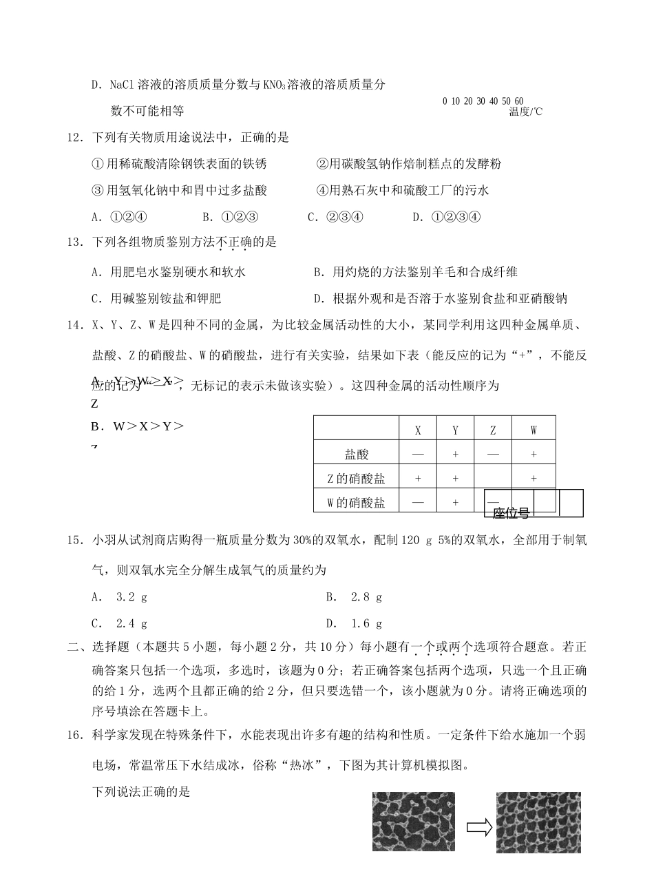 初中毕业、升学考试化学试卷 新课标 人教版 试题_第3页