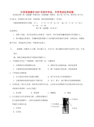 初中毕业、升学考试化学试卷 新课标 人教版 试题