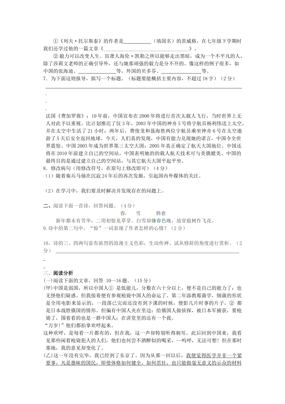 山东省广饶县英才学校八年级语文上学期期中试卷试卷_第2页