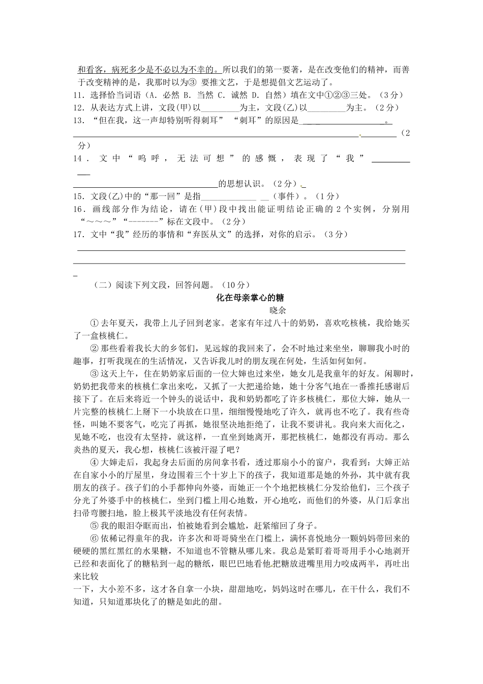 山东省广饶县英才学校八年级语文上学期期中试卷试卷_第3页
