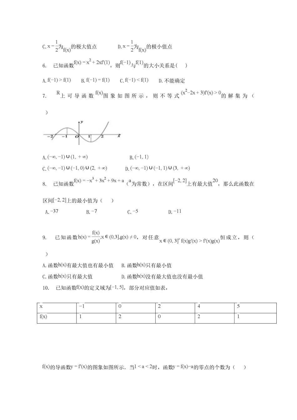 孔德校区 高二数学3月月考试卷 理试卷_第2页