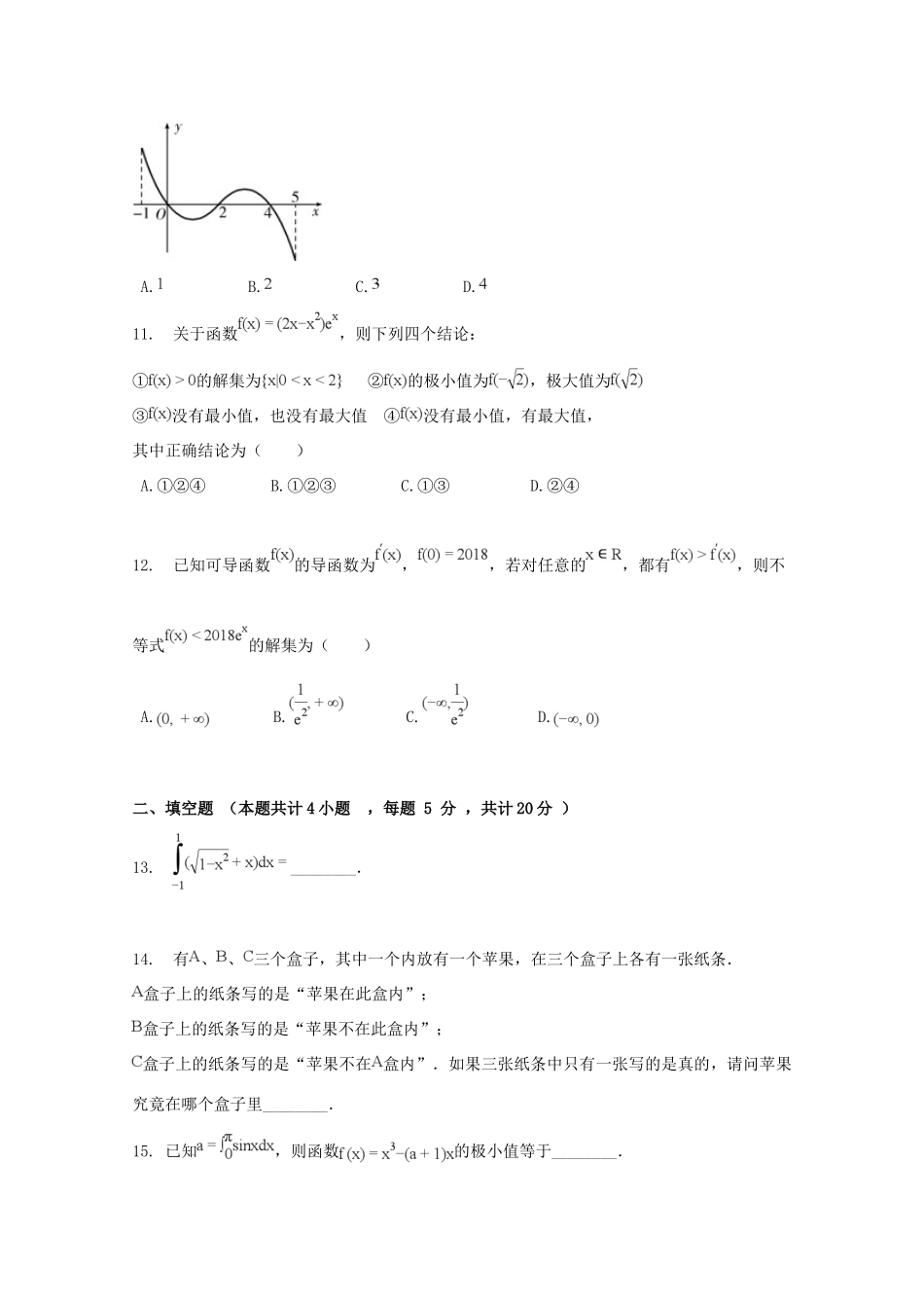 孔德校区 高二数学3月月考试卷 理试卷_第3页