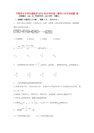 孔德校区 高二数学3月月考试卷 理试卷