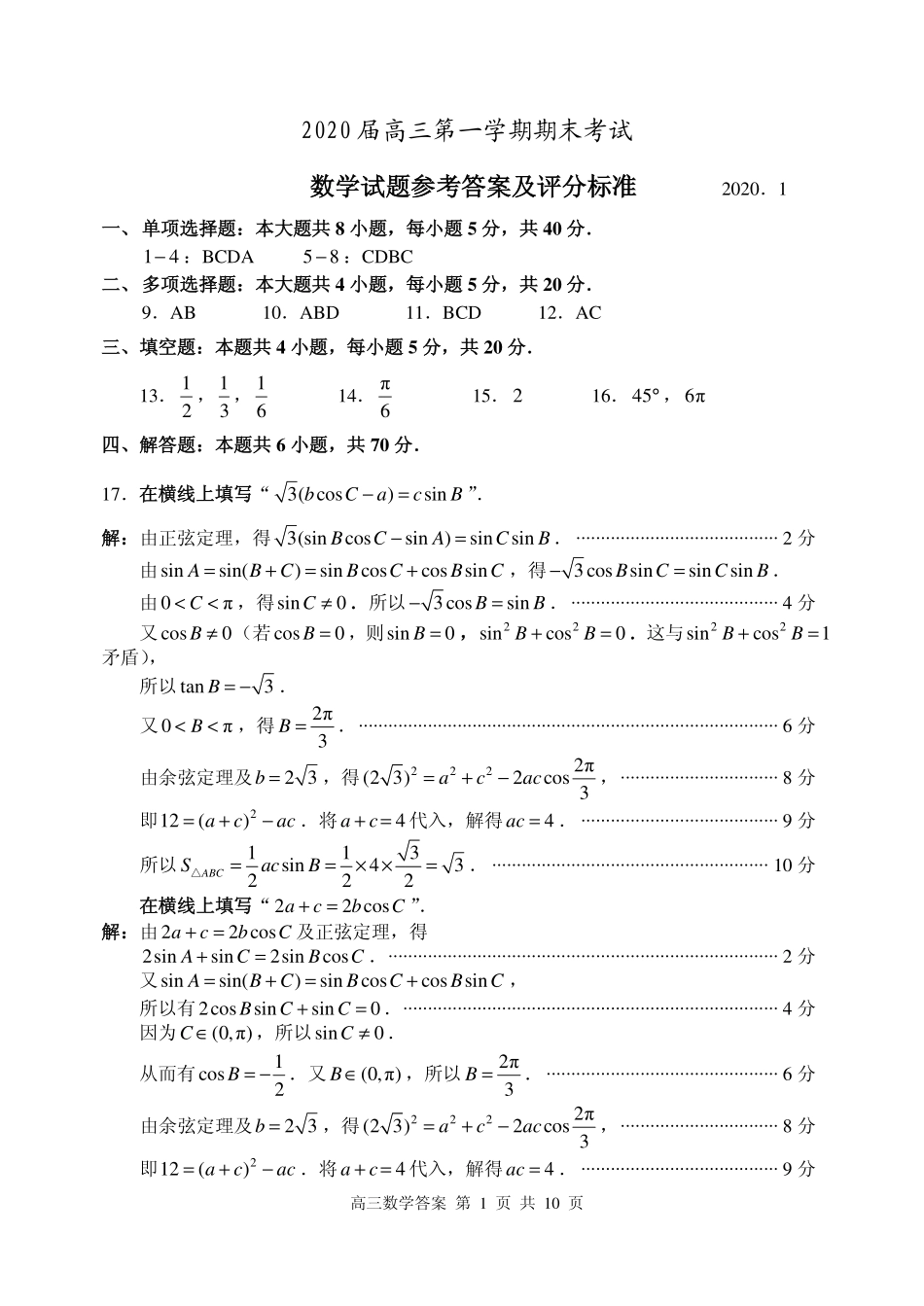 山东省枣庄市高三数学上学期期末考试试卷答案(PDF) 山东省枣庄市高三数学上学期期末考试试卷(PDF) 山东省枣庄市高三数学上学期期末考试试卷(PDF)_第1页