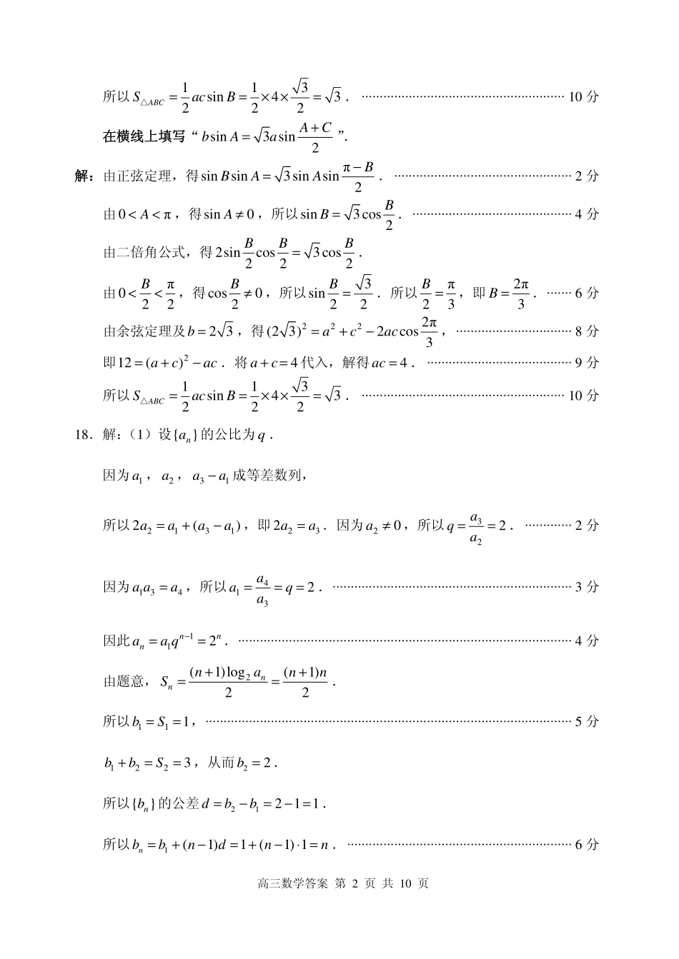 山东省枣庄市高三数学上学期期末考试试卷答案(PDF) 山东省枣庄市高三数学上学期期末考试试卷(PDF) 山东省枣庄市高三数学上学期期末考试试卷(PDF)_第2页