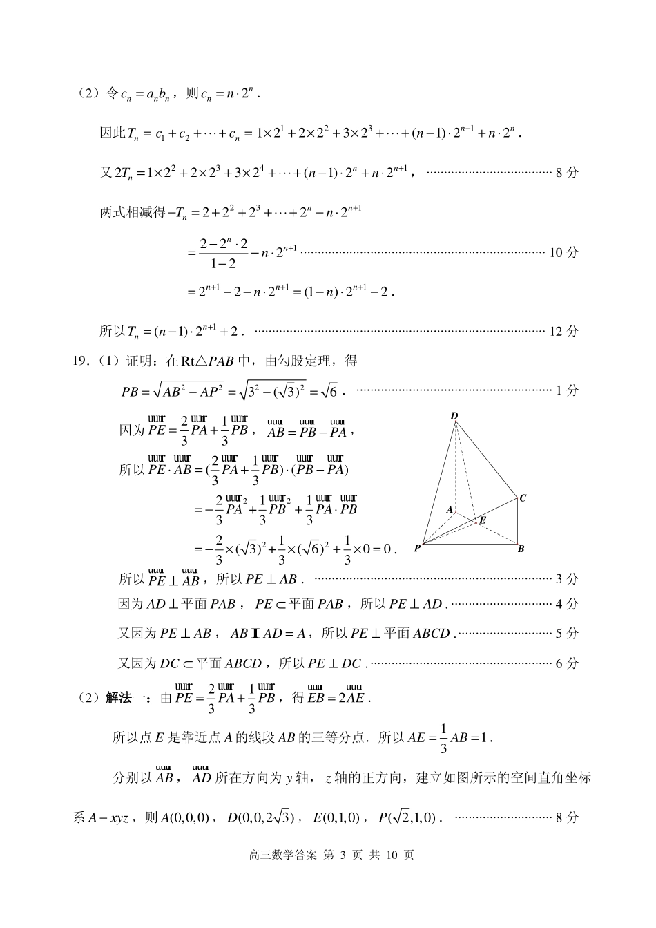山东省枣庄市高三数学上学期期末考试试卷答案(PDF) 山东省枣庄市高三数学上学期期末考试试卷(PDF) 山东省枣庄市高三数学上学期期末考试试卷(PDF)_第3页