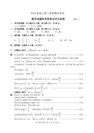 山东省枣庄市高三数学上学期期末考试试卷答案(PDF) 山东省枣庄市高三数学上学期期末考试试卷(PDF) 山东省枣庄市高三数学上学期期末考试试卷(PDF)