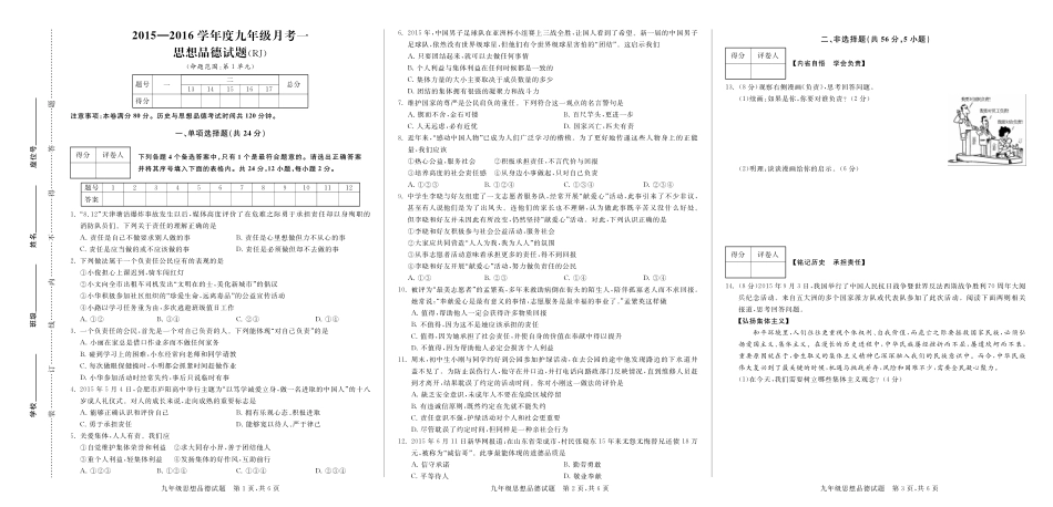 九年级思想品德上学期第一次联考试卷(pdf) 新人教版试卷_第1页