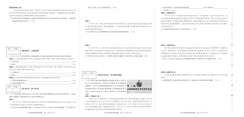 九年级思想品德上学期第一次联考试卷(pdf) 新人教版试卷_第2页